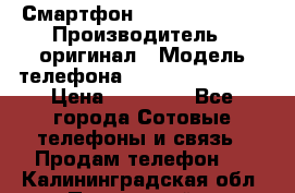 Смартфон Apple iPhone 5 › Производитель ­ оригинал › Модель телефона ­ AppLe iPhone 5 › Цена ­ 11 000 - Все города Сотовые телефоны и связь » Продам телефон   . Калининградская обл.,Пионерский г.